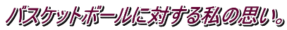 oXPbg{[ɑ΂鎄̎vB
