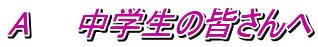 A�@�@���w���̊F����� 